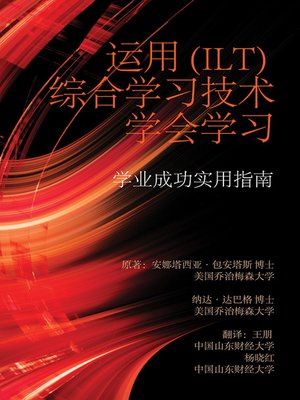 cover image of Learning to Learn with Integrative Learning Technologies (ILT) - Chinese Edition